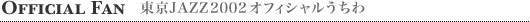オフィシャルうちわ