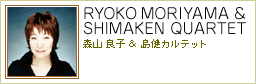 RYOKO MORIYAMA & SHIMAKEN QUARTET