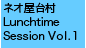 lI䑺 Lunchtime Session Vol.1