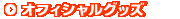 �I�t�B�V�����O�b�Y
