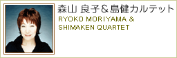 XRǎq & Jebg RYOKO MORIYAMA & SHIMAKEN QUARTET