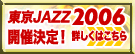 JAZZ2006 JÌI@ڂ͂