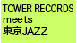 TOWER RECORDS meets 東京JAZZ