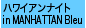 ハワイアンナイトin MANHATTAN Bleu