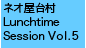 ネオ屋台村 Lunchtime Session Vol.5