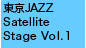 東京JAZZ Satellite Stage Vol.1