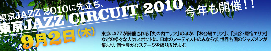 JAZZ2010ɐ旧AuJAZZ CIRCUIT 2010vNJÁII