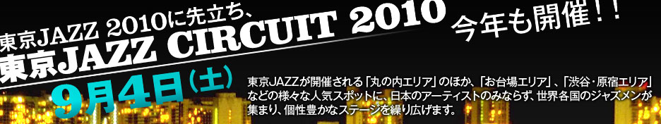 JAZZ2010ɐ旧AuJAZZ CIRCUIT 2010vNJÁII