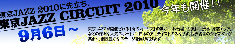 JAZZ2010ɐ旧AuJAZZ CIRCUIT 2010vNJÁII