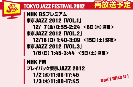 東京JAZZ2012 放送予定