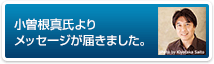 小曽根真氏よりメッセージが届きました。