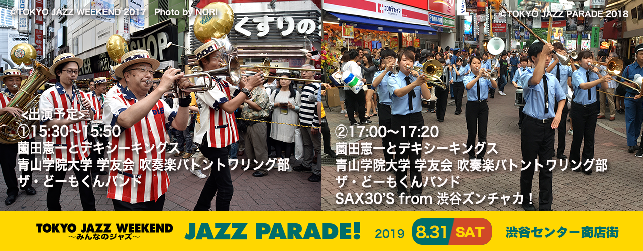 TOKYO JAZZ WEEKEND 2019 みんなのジャズ　JAZZ PARADE