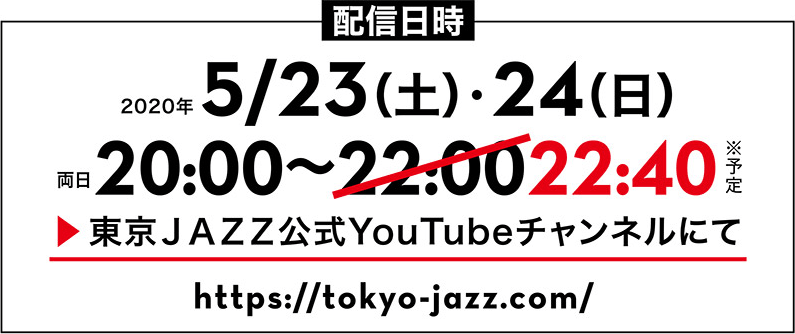 2020年5月23日（土）・24日（日）両日20時〜22時40分