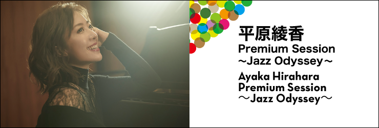 Ayaka Hirahara  Premium Session  ～Jazz Odyssey～